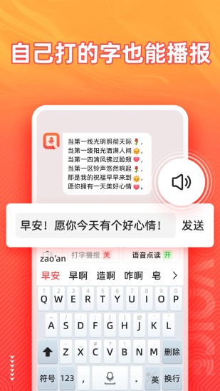 精彩截图-语音输入法2024官方新版