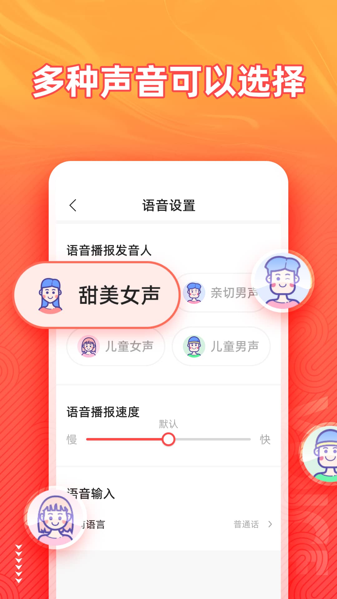 精彩截图-语音输入法2025官方新版