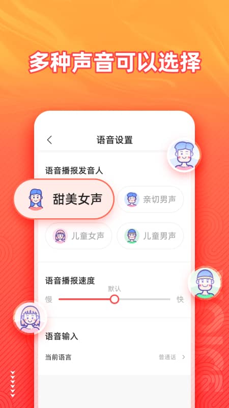 精彩截图-语音输入法2026官方新版