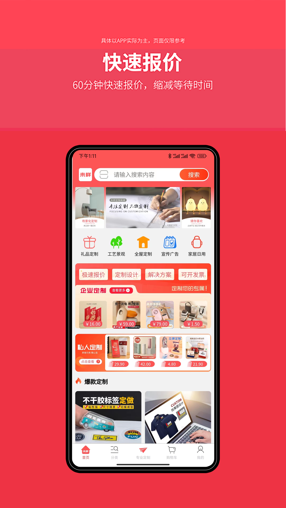 精彩截图-来样定制2025官方新版