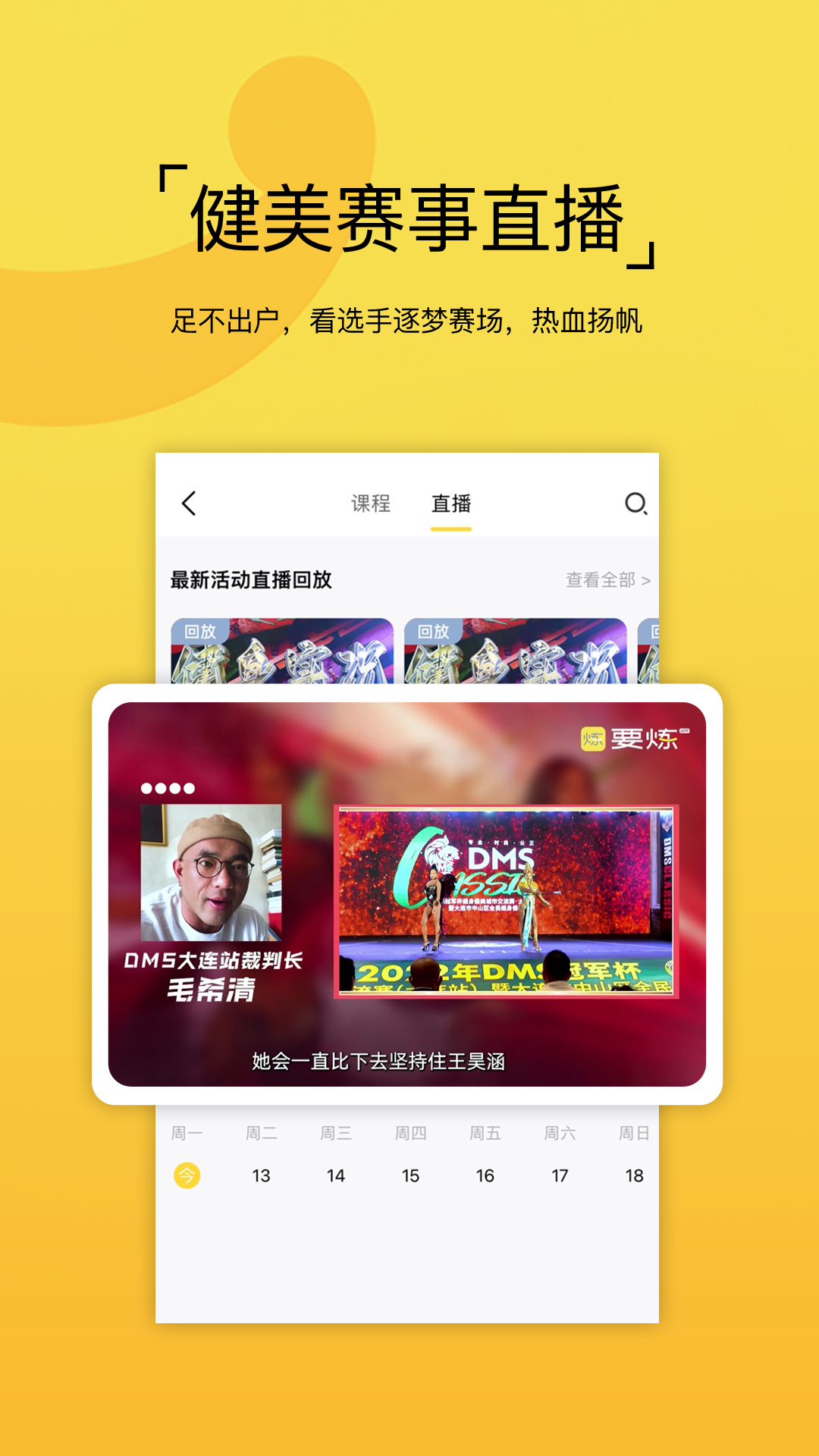 精彩截图-要炼2026官方新版
