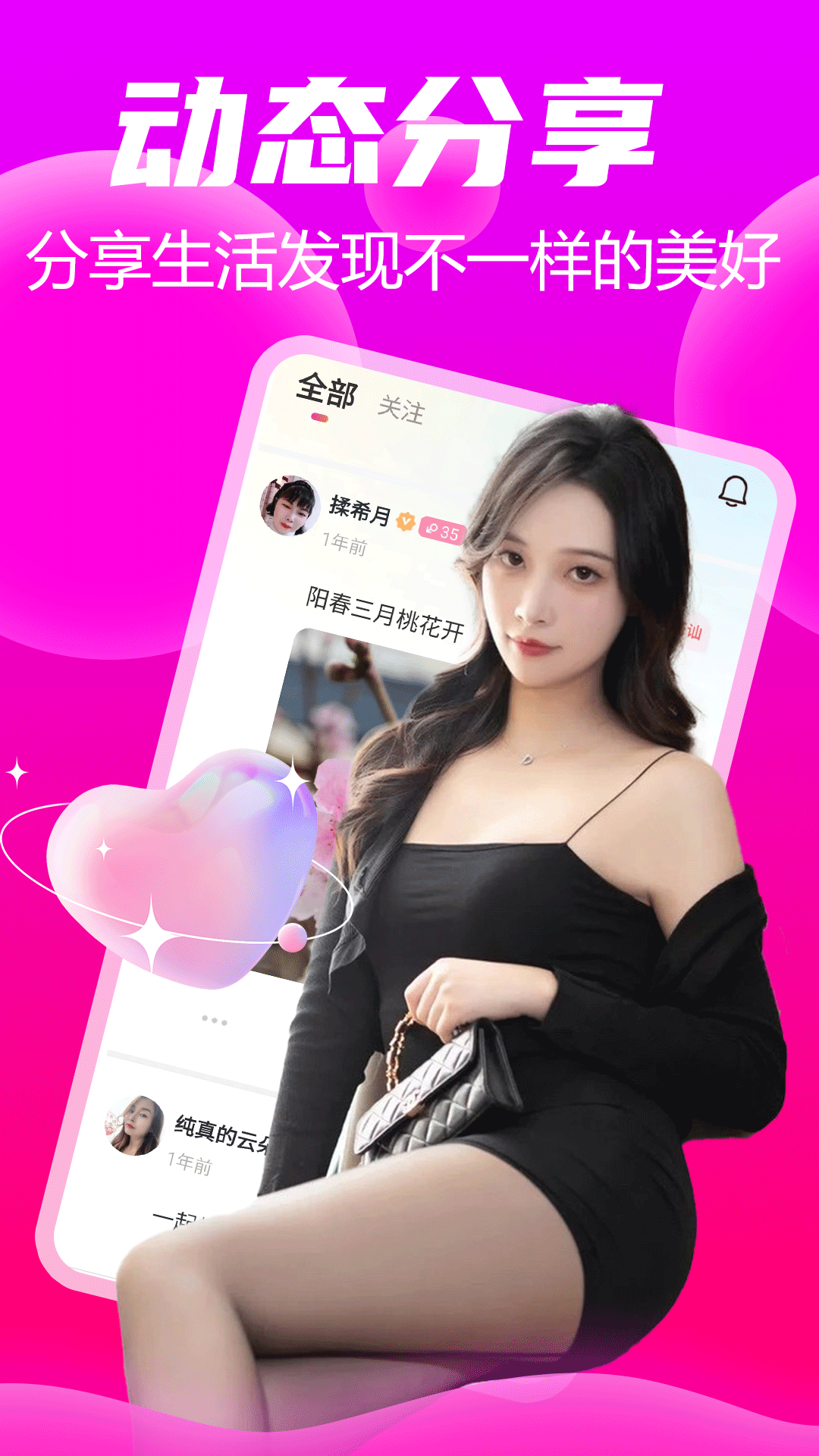 精彩截图-陌陌约会爱聊天2026官方新版