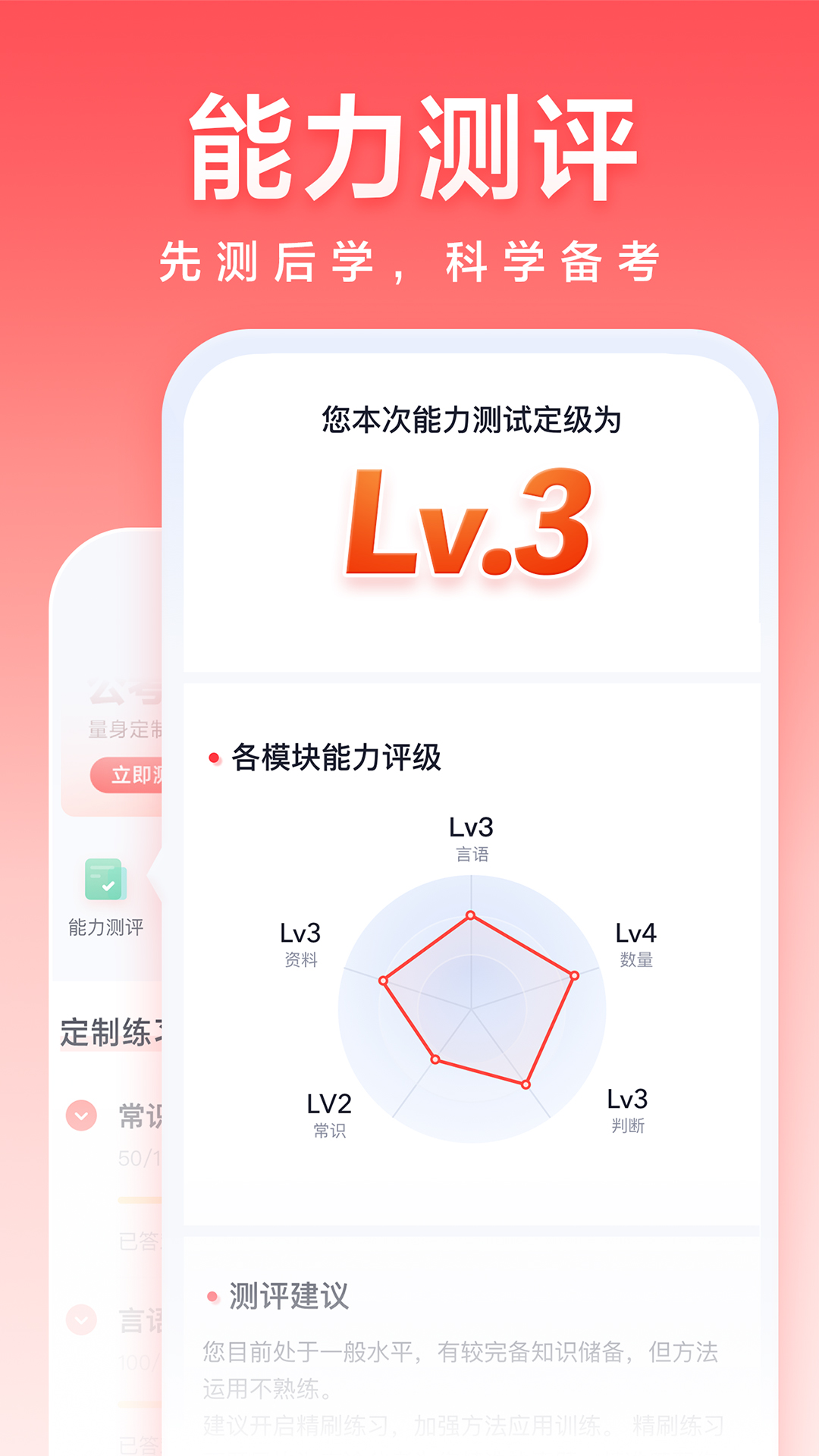 高途公考 截图 1