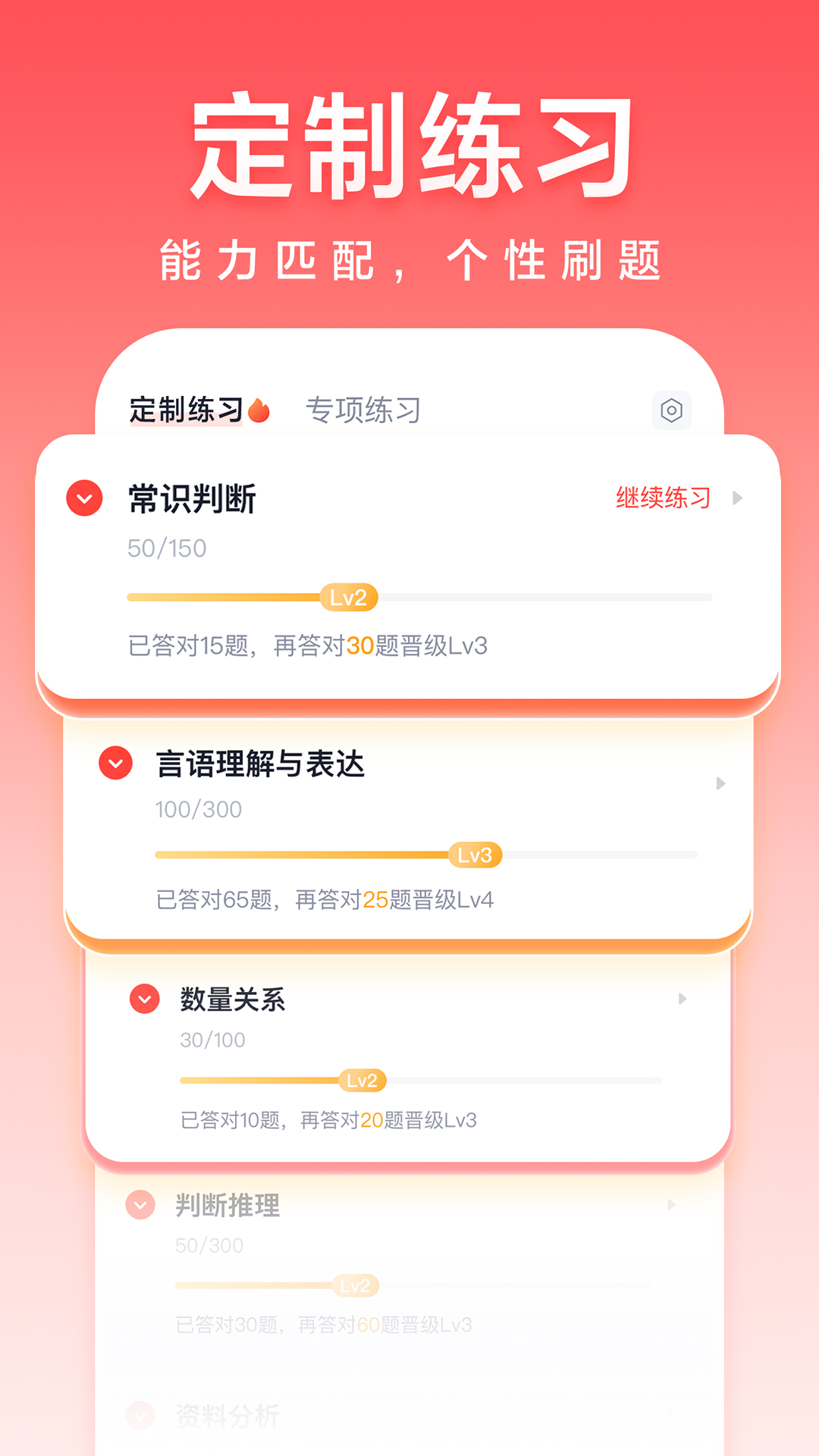 高途公考 截图 2