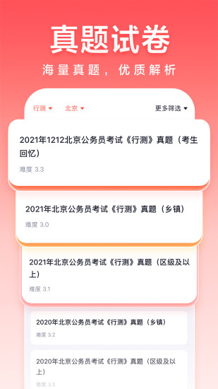 精彩截图-高途公考2024官方新版