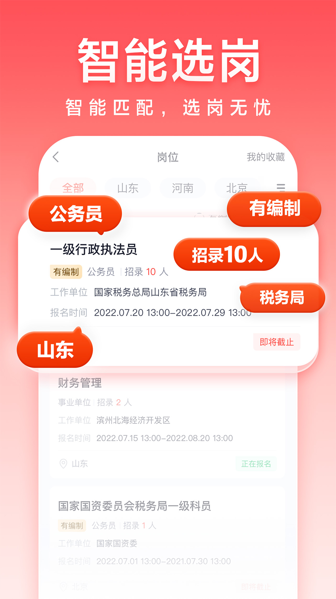 高途公考 截图 3