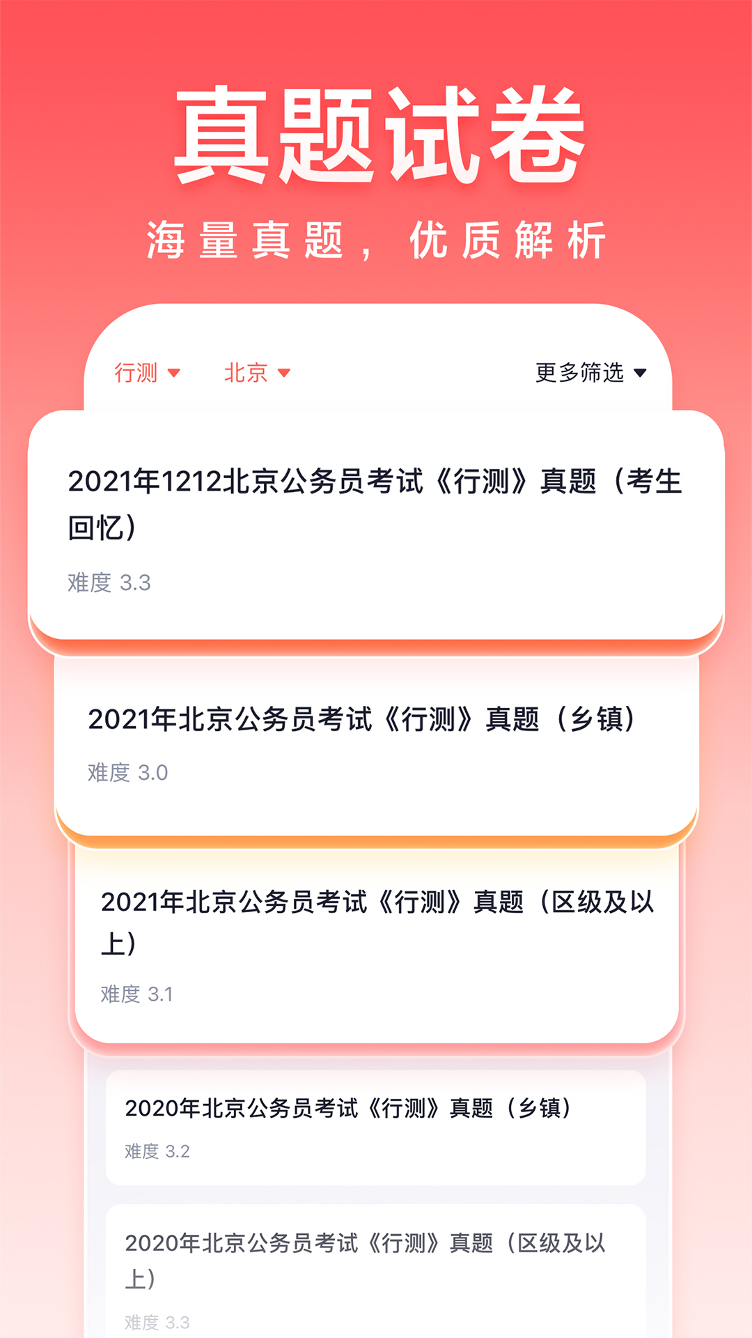 精彩截图-高途公考2026官方新版