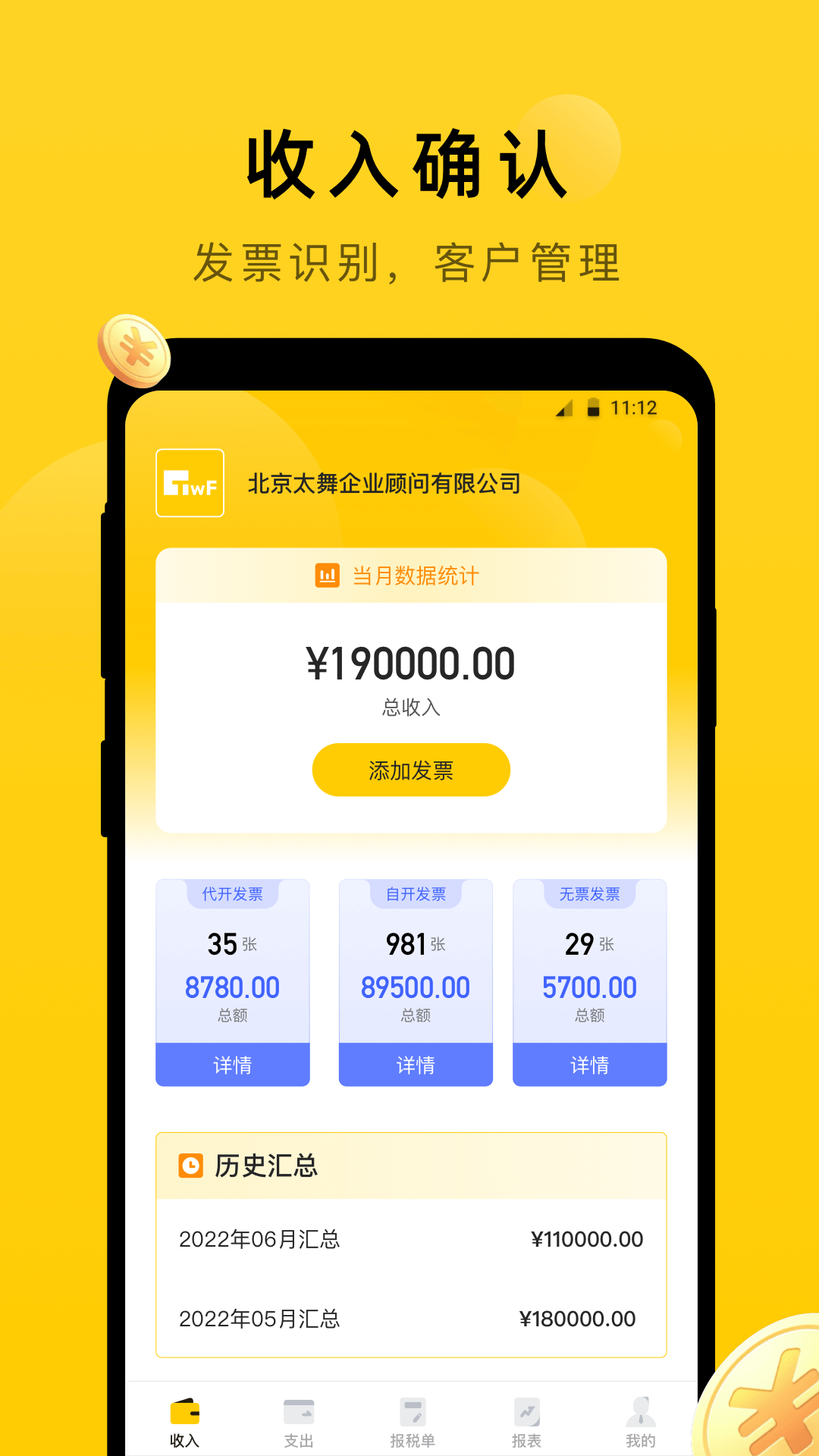 太舞财税安卓版高清截图