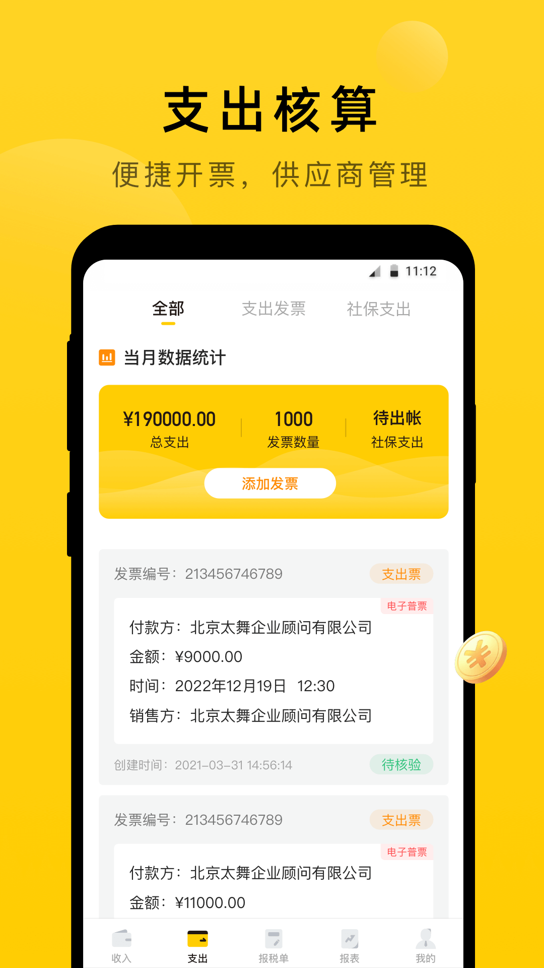 太舞财税安卓版高清截图