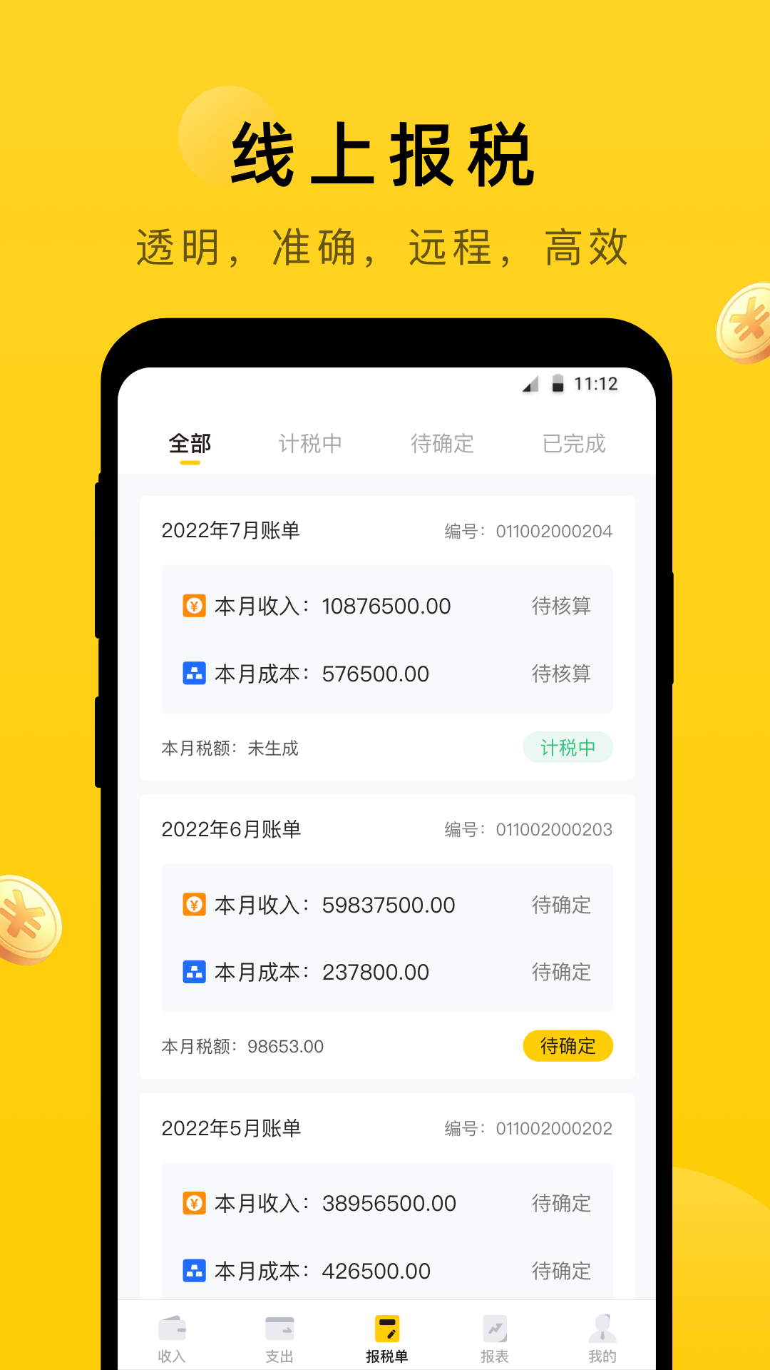 太舞财税安卓版高清截图
