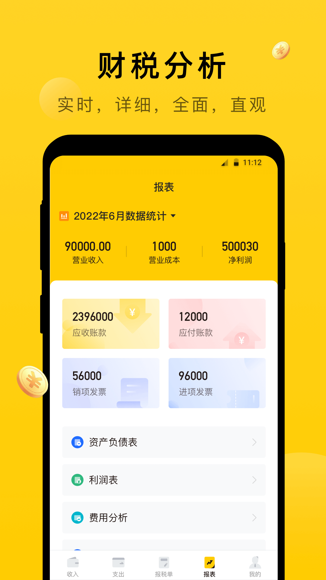 太舞财税安卓版高清截图