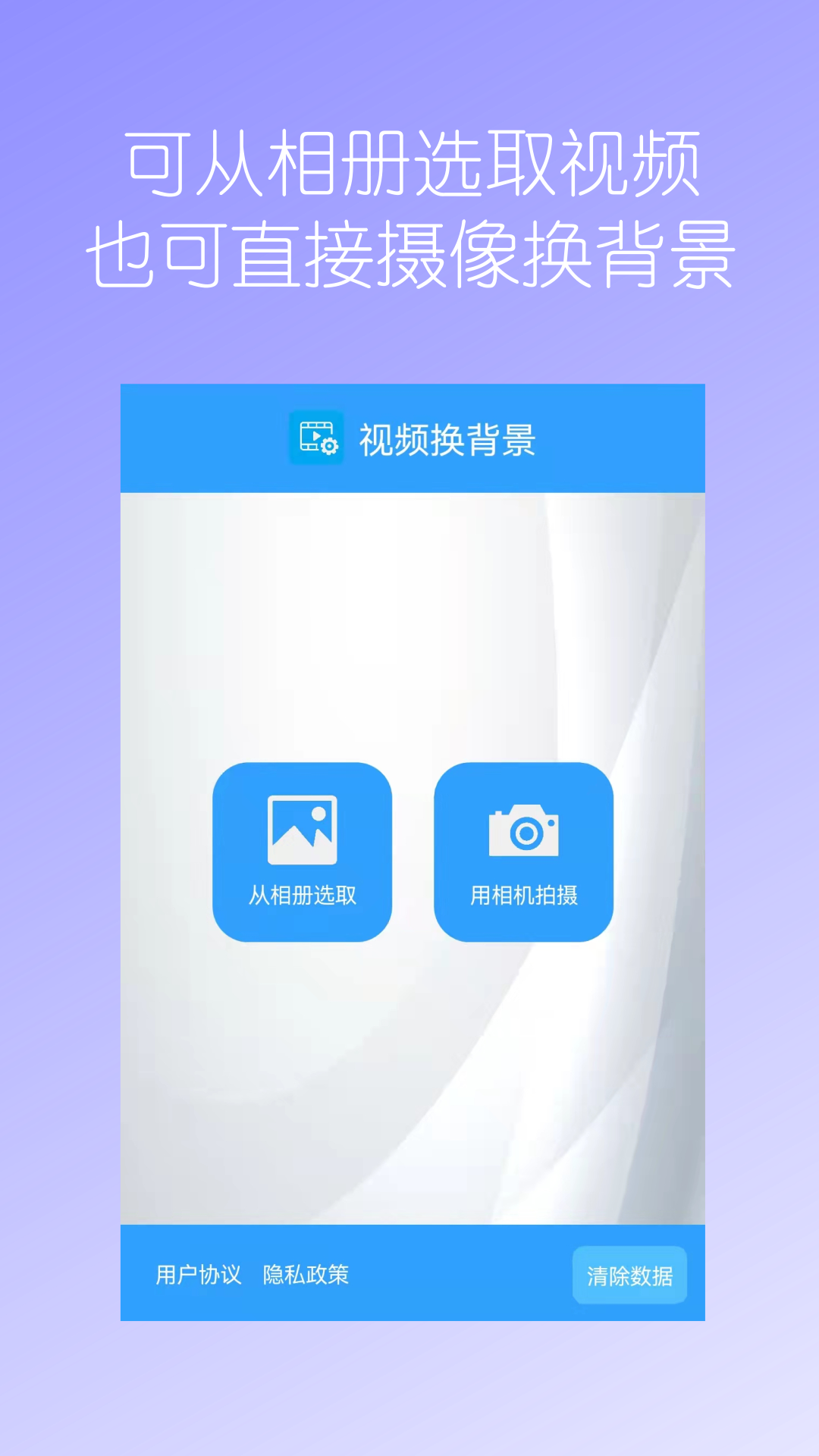 精彩截图-视频换背景2026官方新版