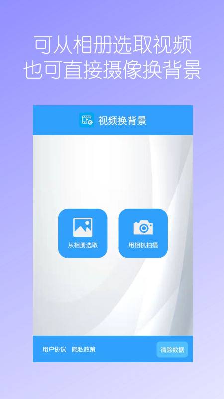 精彩截图-视频换背景2026官方新版