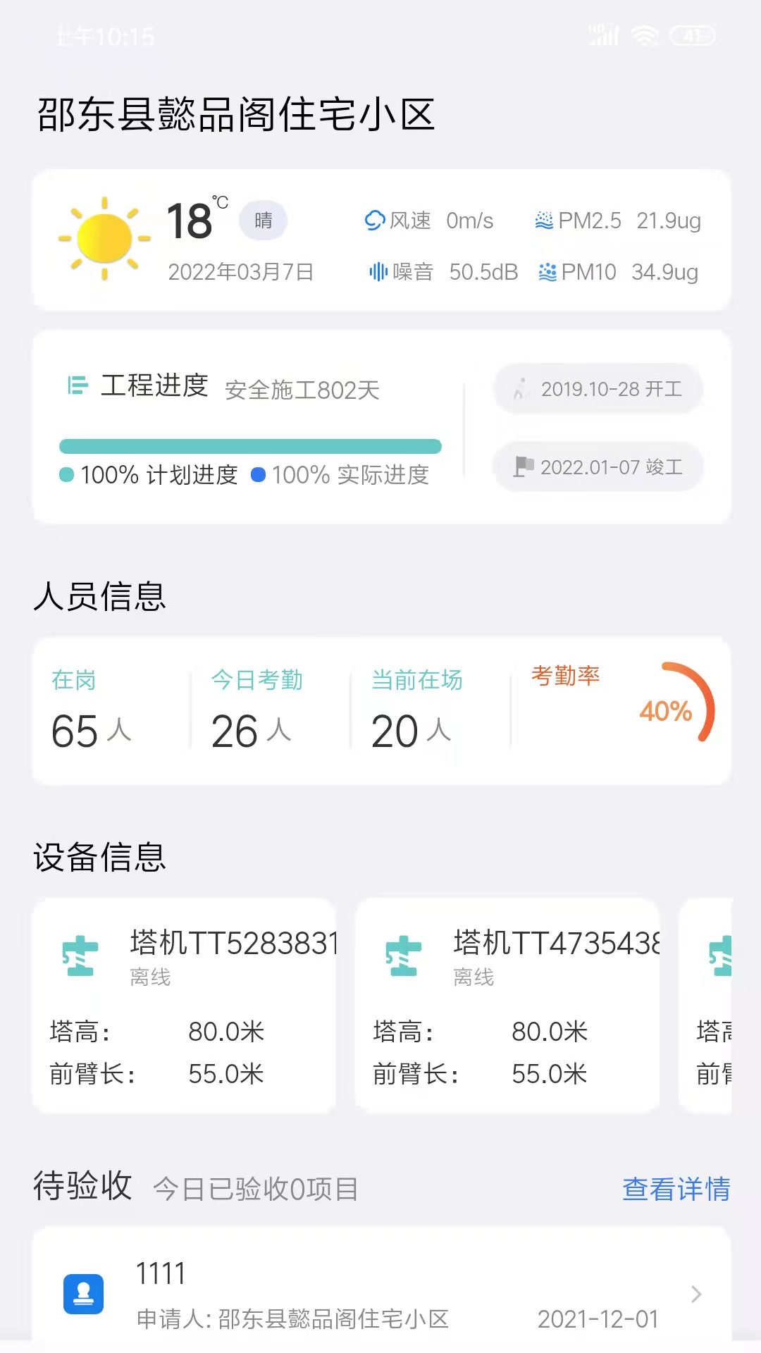 精彩截图-电科智慧工地2026官方新版
