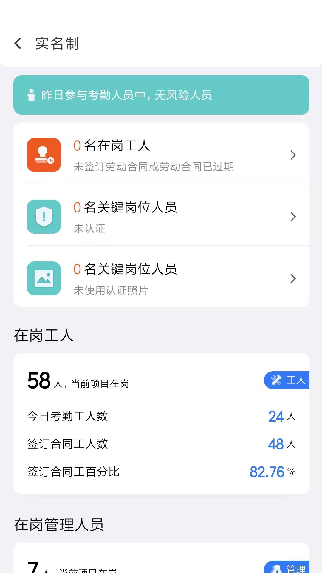 精彩截图-电科智慧工地2026官方新版