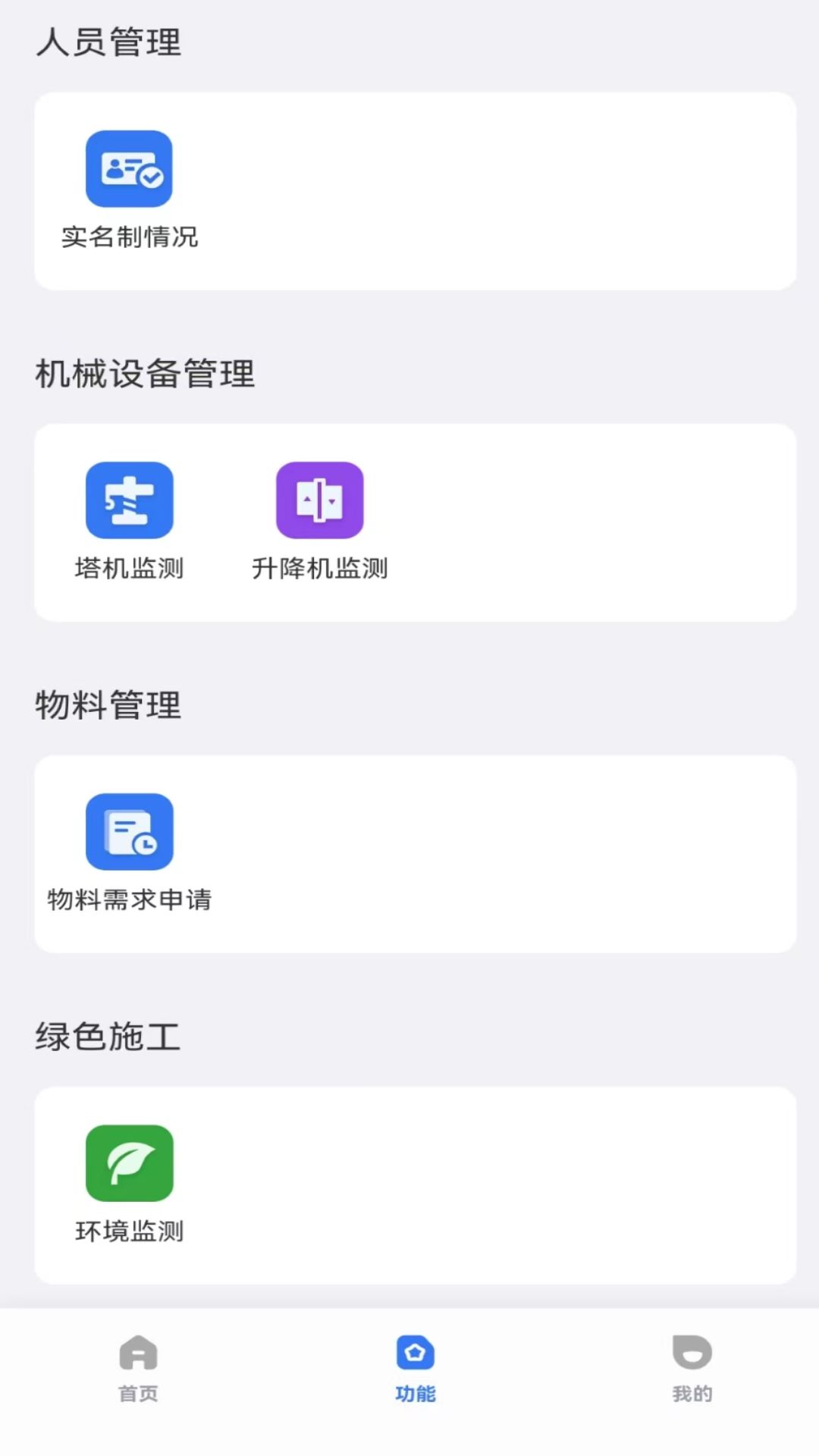精彩截图-电科智慧工地2026官方新版