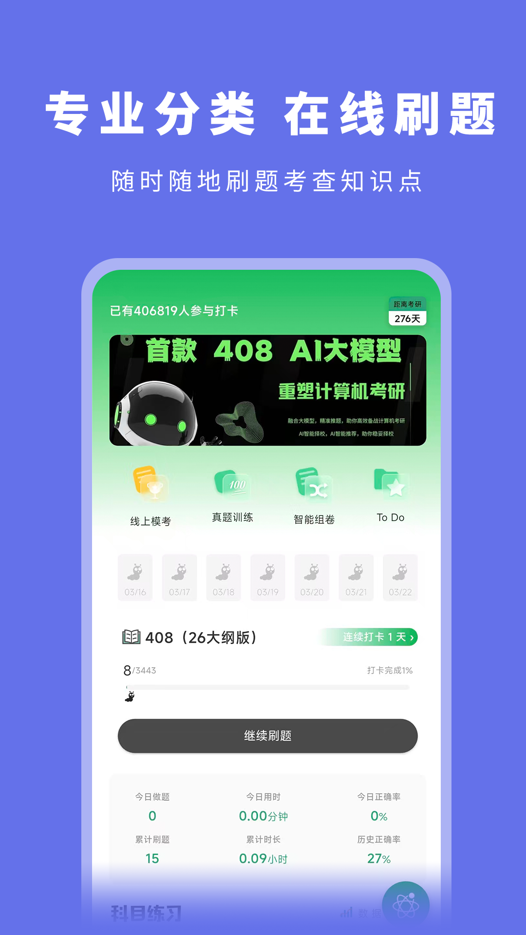 精彩截图-码虫刷题2026官方新版