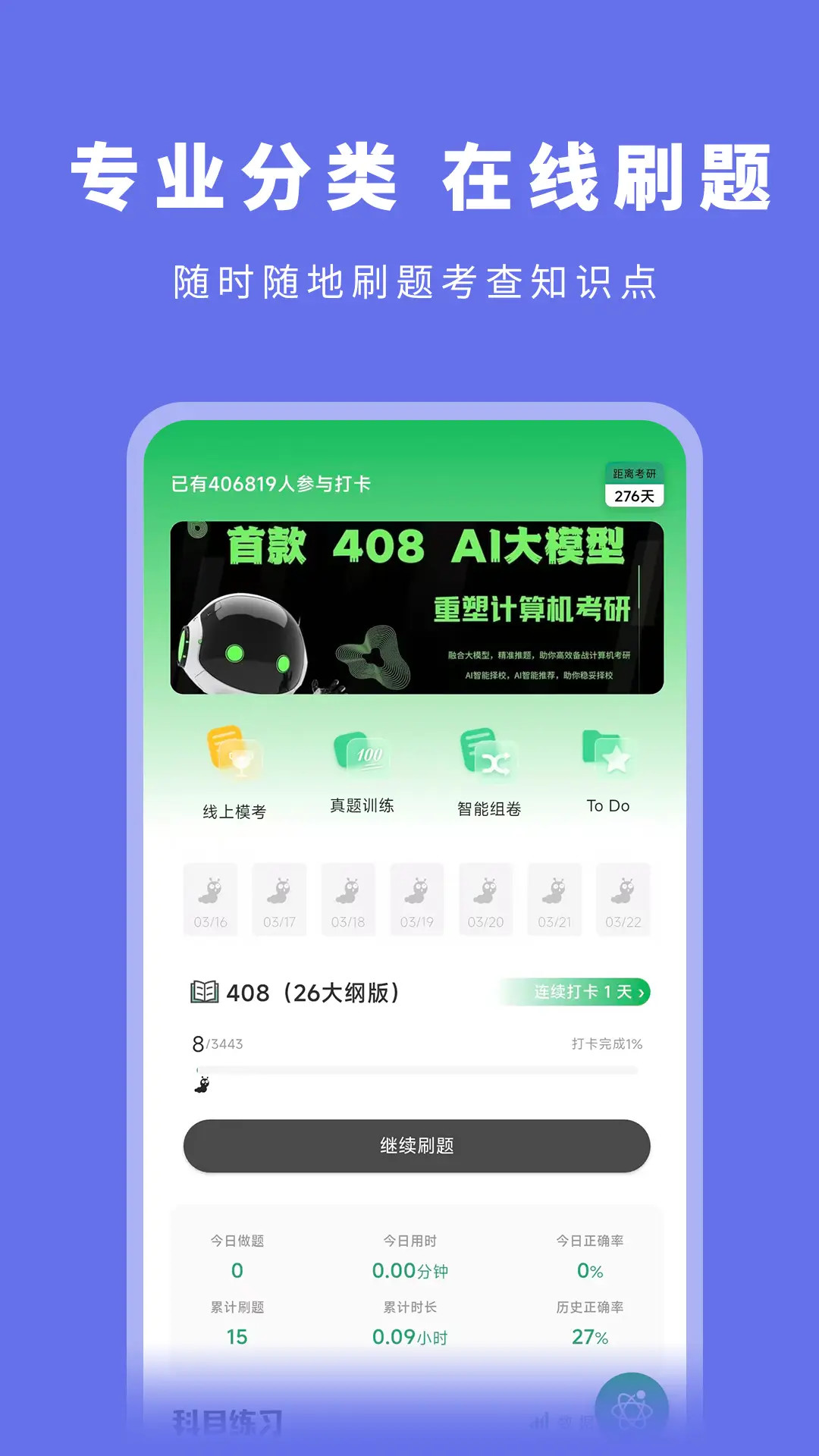 精彩截图-码虫刷题2026官方新版