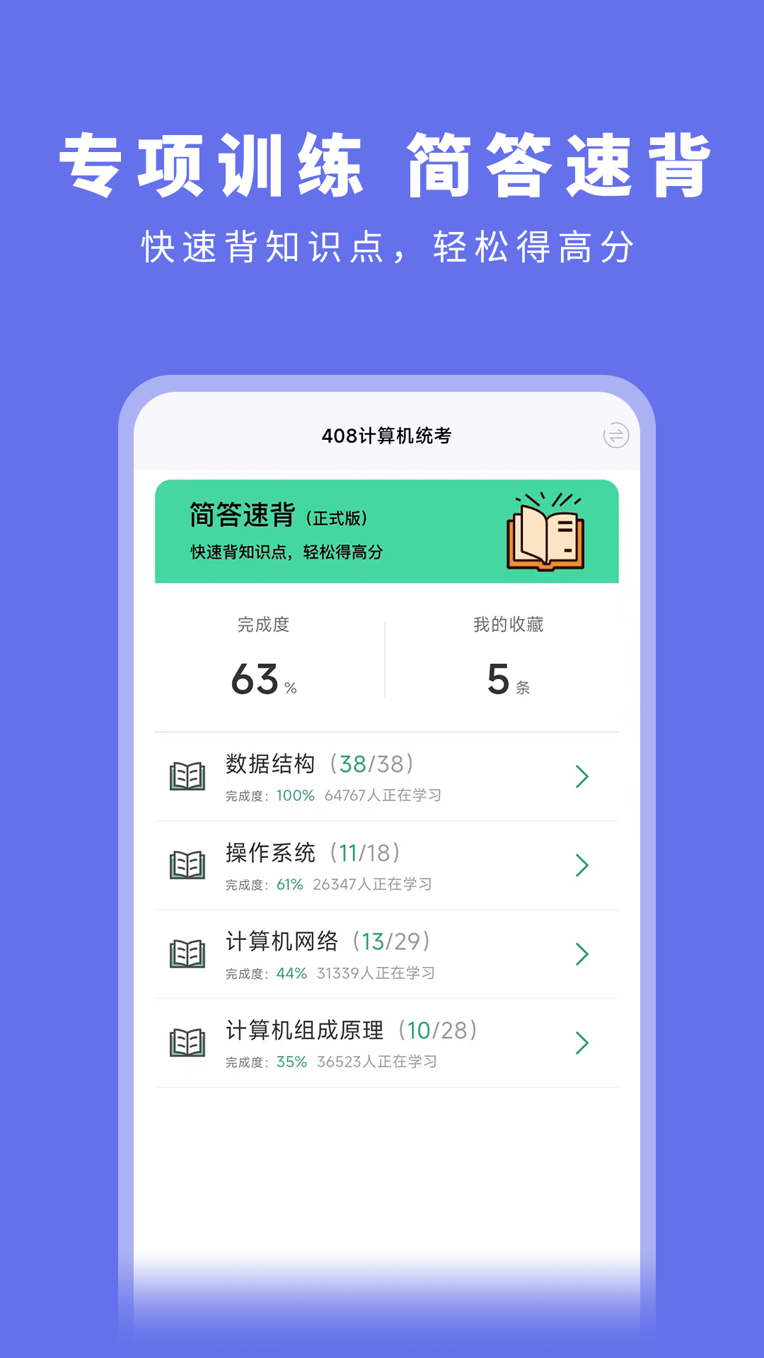 精彩截图-码虫刷题2026官方新版