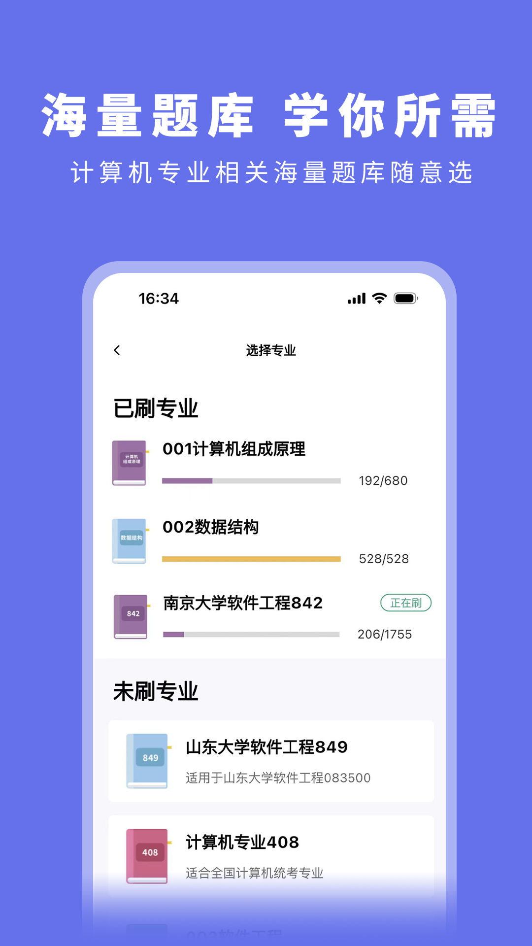 精彩截图-码虫刷题2026官方新版