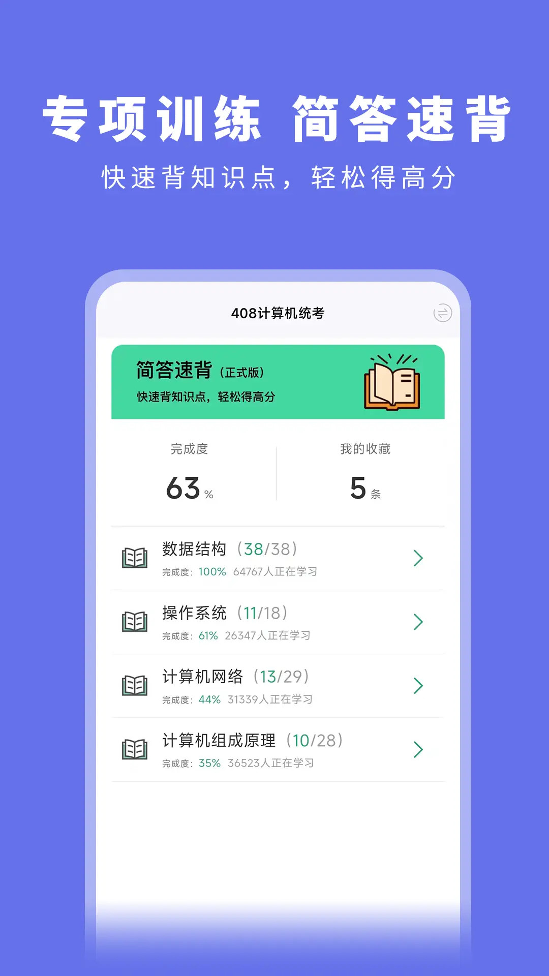 精彩截图-码虫刷题2026官方新版