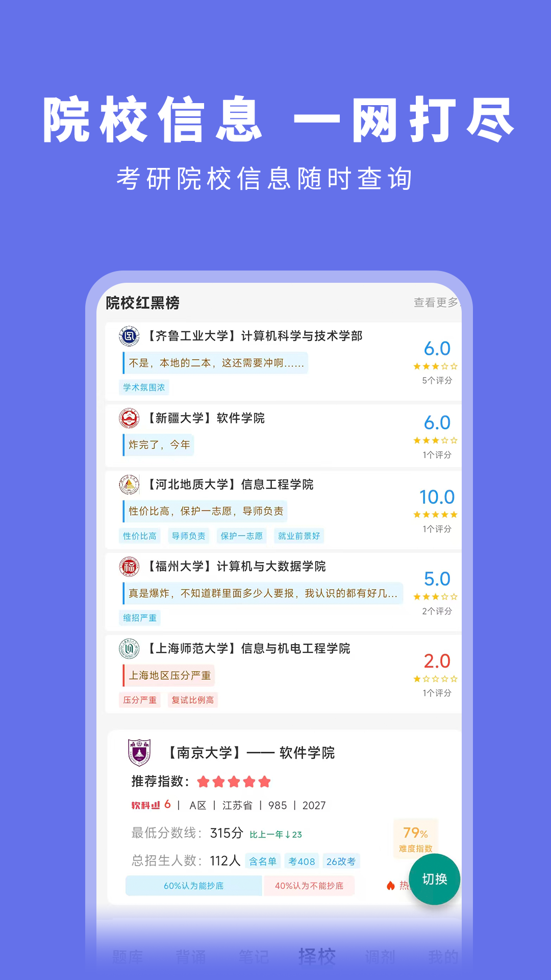 精彩截图-码虫刷题2026官方新版