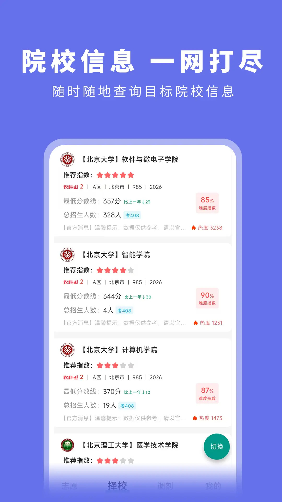 精彩截图-码虫刷题2026官方新版