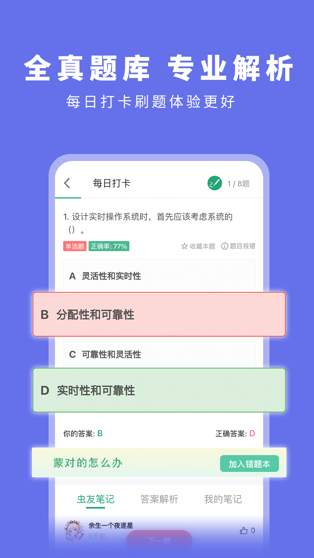 精彩截图-码虫刷题2026官方新版