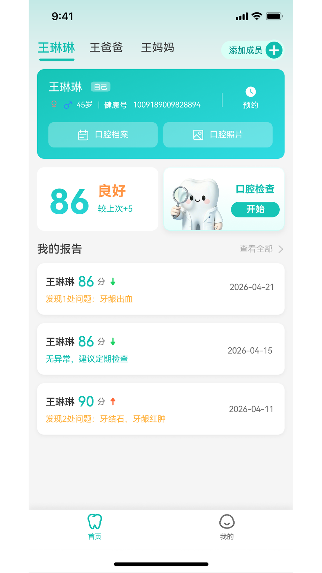 精彩截图-牙荷2026官方新版