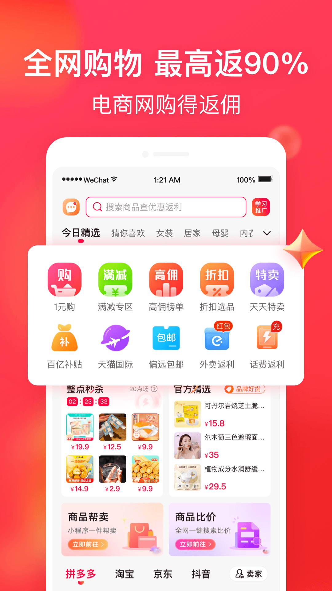精彩截图-淘全2025官方新版