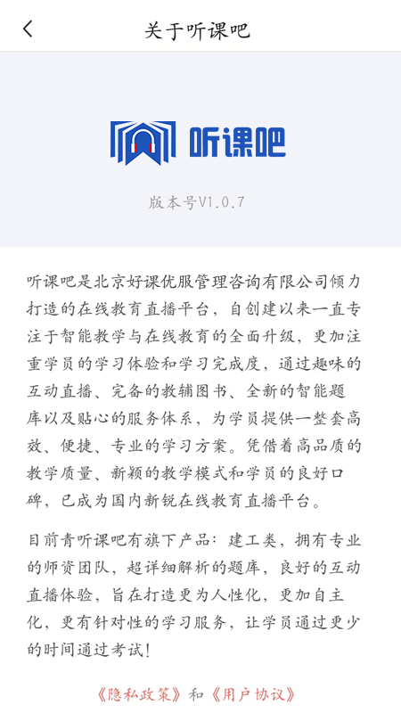 精彩截图-听课吧2025官方新版