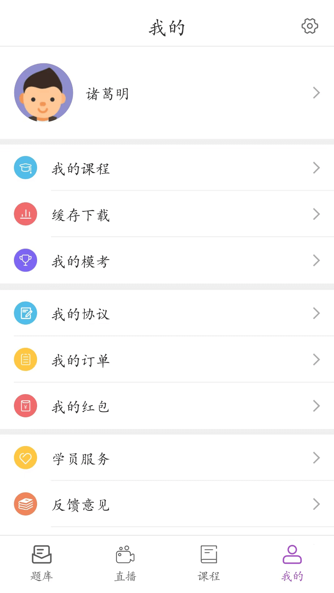 精彩截图-听课吧2025官方新版