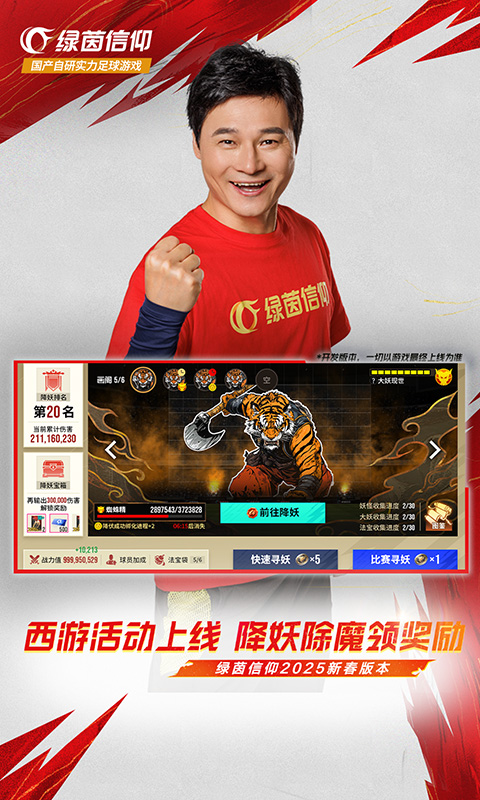  加入绿茵信仰，成为你的球队最佳战友