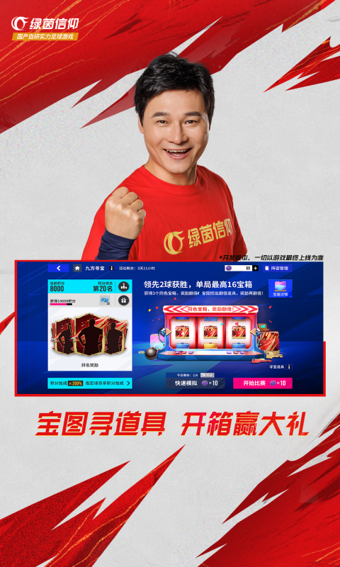 绿茵信仰截图