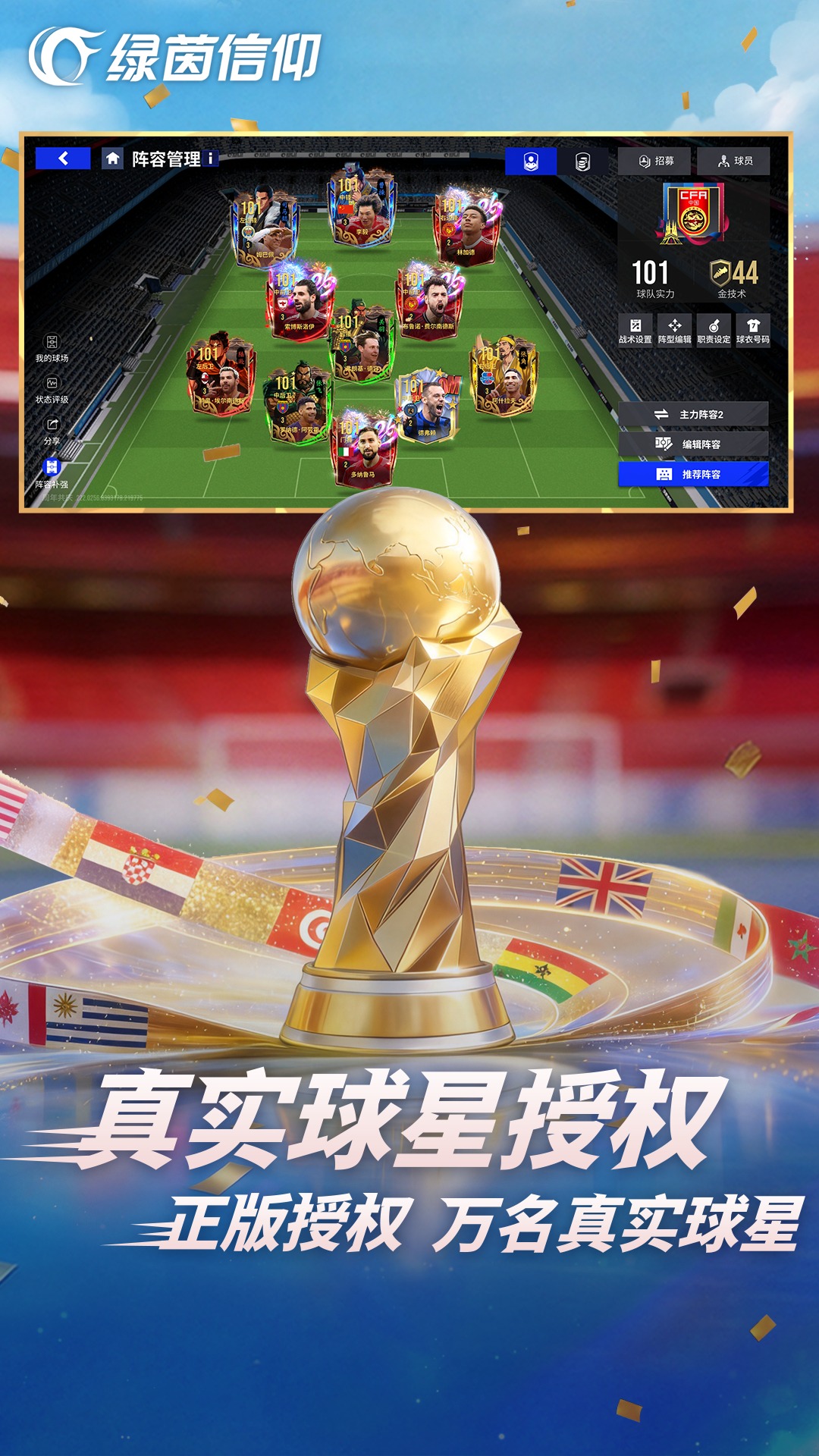精彩截图-绿茵信仰2026官方新版