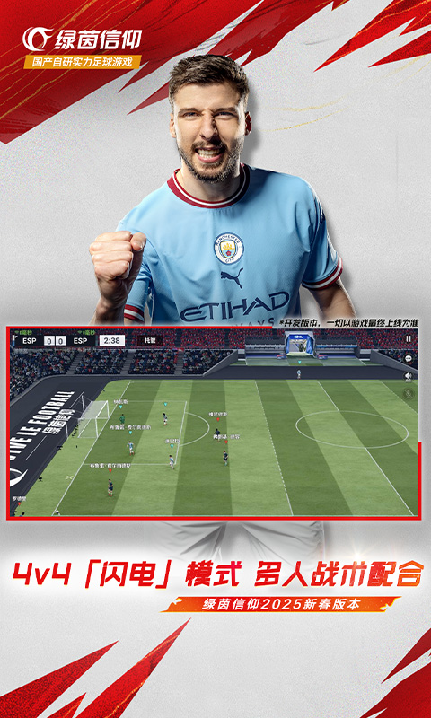  绿茵信仰：实时直播与赛事追踪