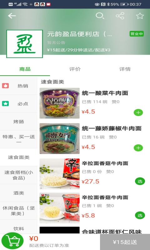 丫快外卖安卓版高清截图