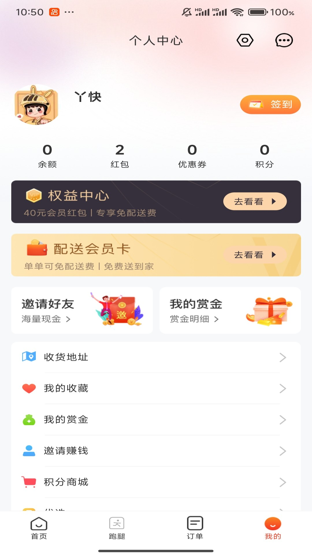 精彩截图-丫快外卖2026官方新版