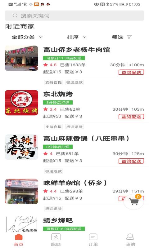 丫快外卖安卓版高清截图