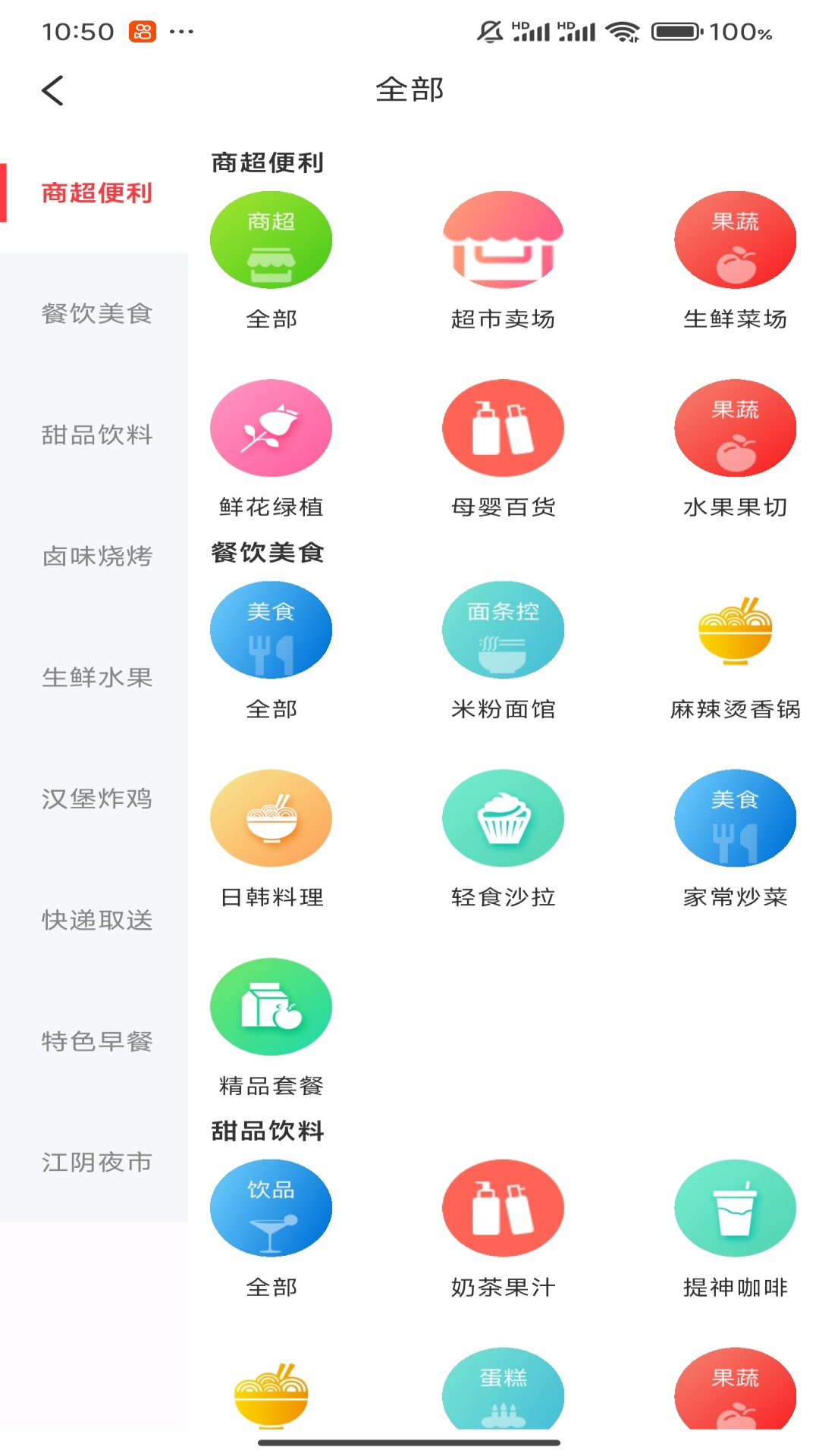 精彩截图-丫快外卖2026官方新版