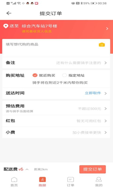 丫快外卖安卓版高清截图