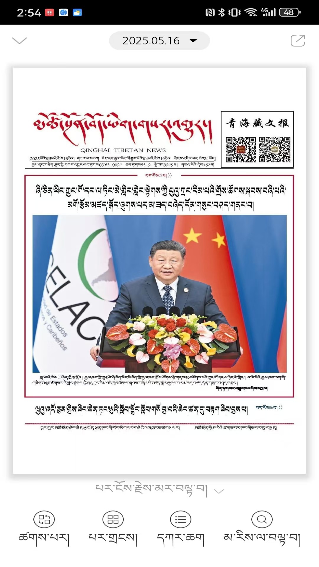 精彩截图-中国藏族网通2026官方新版