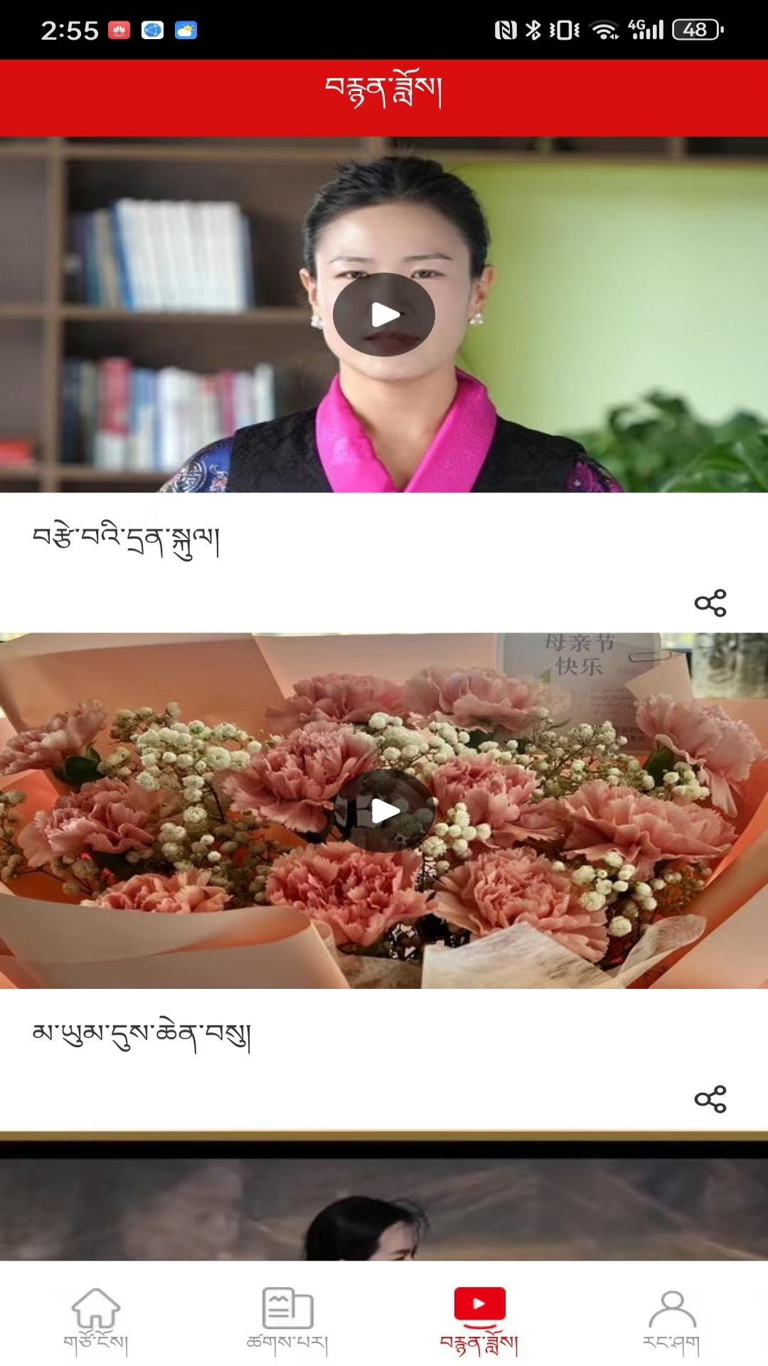 精彩截图-中国藏族网通2026官方新版