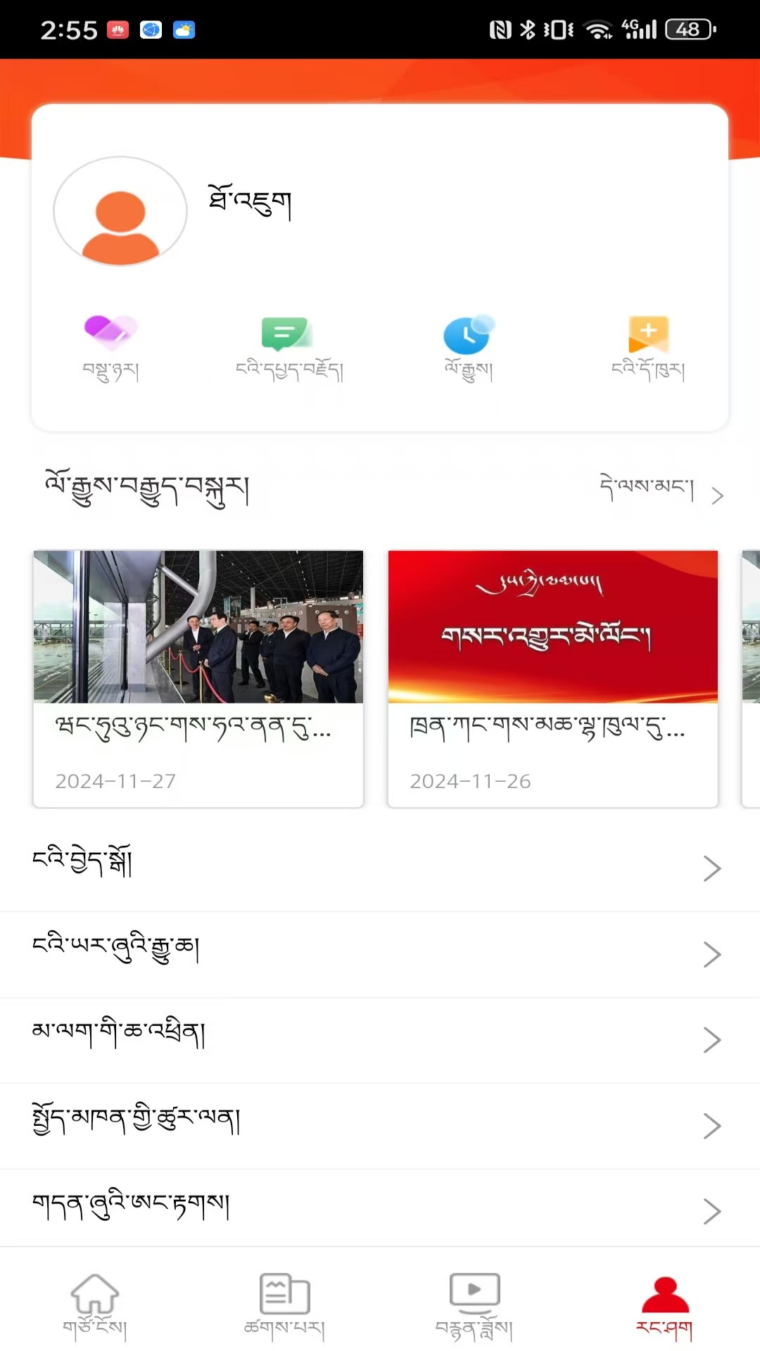 精彩截图-中国藏族网通2026官方新版