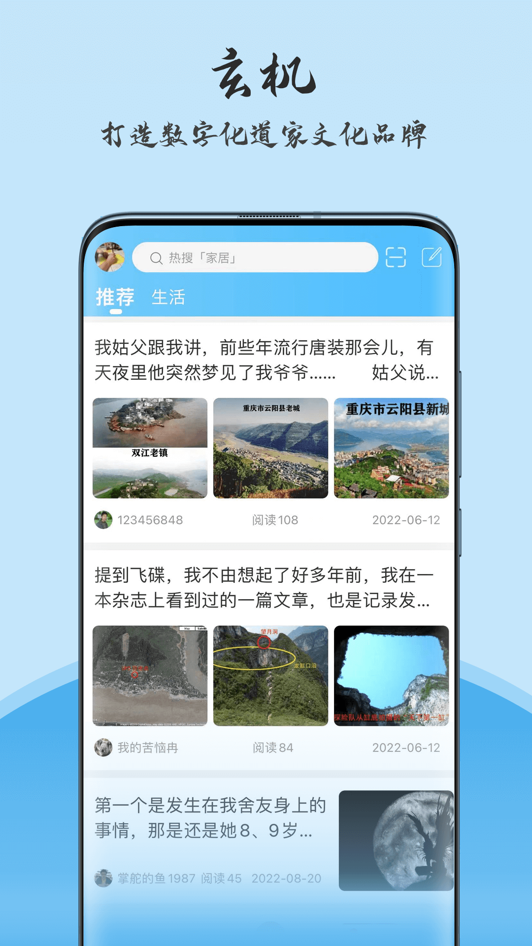 精彩截图-玄机-道家文化2025官方新版