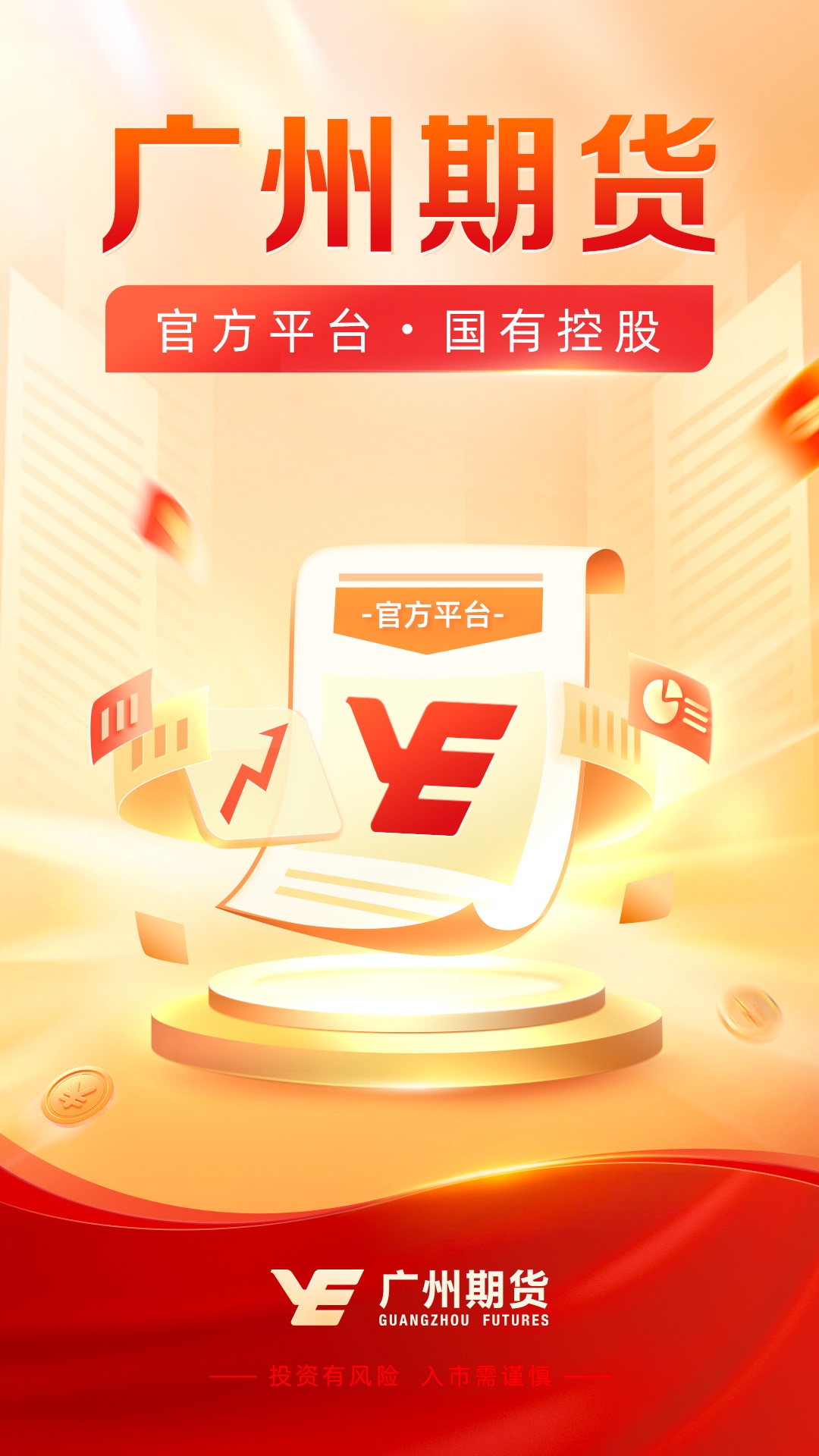 精彩截图-广州期货开户交易2026官方新版