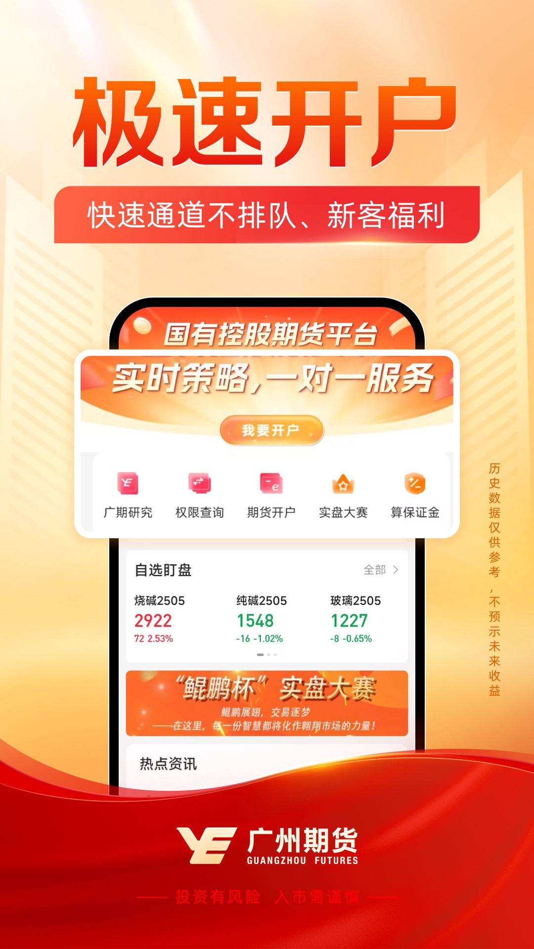 精彩截图-广州期货开户交易2025官方新版