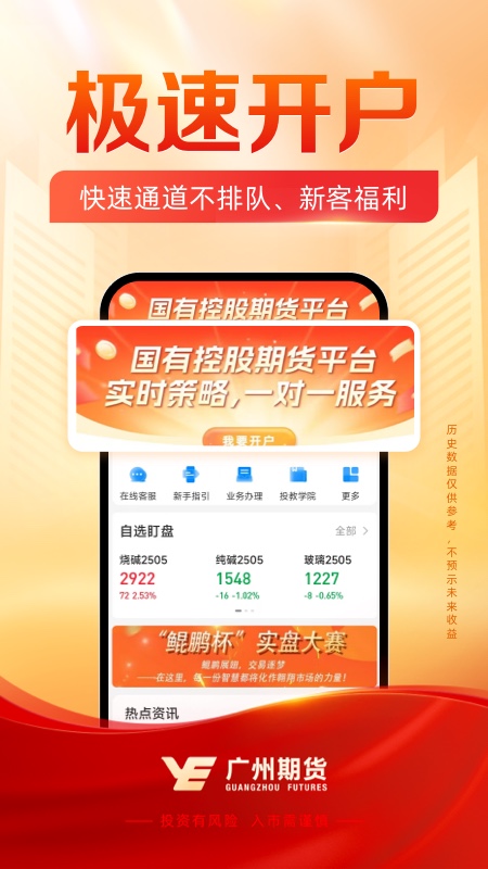广州期货开户交易 截图 2