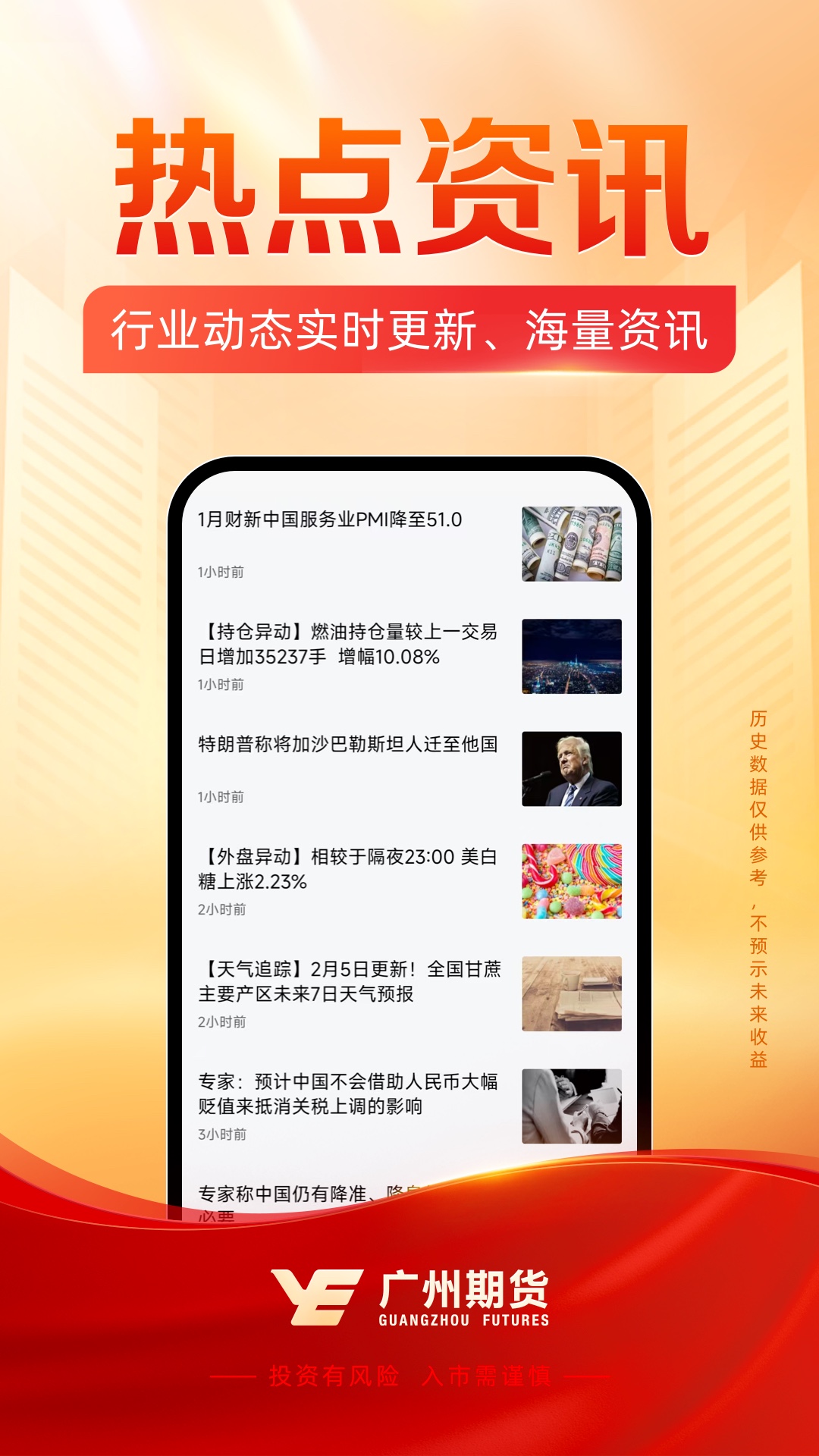 精彩截图-广州期货开户交易2026官方新版