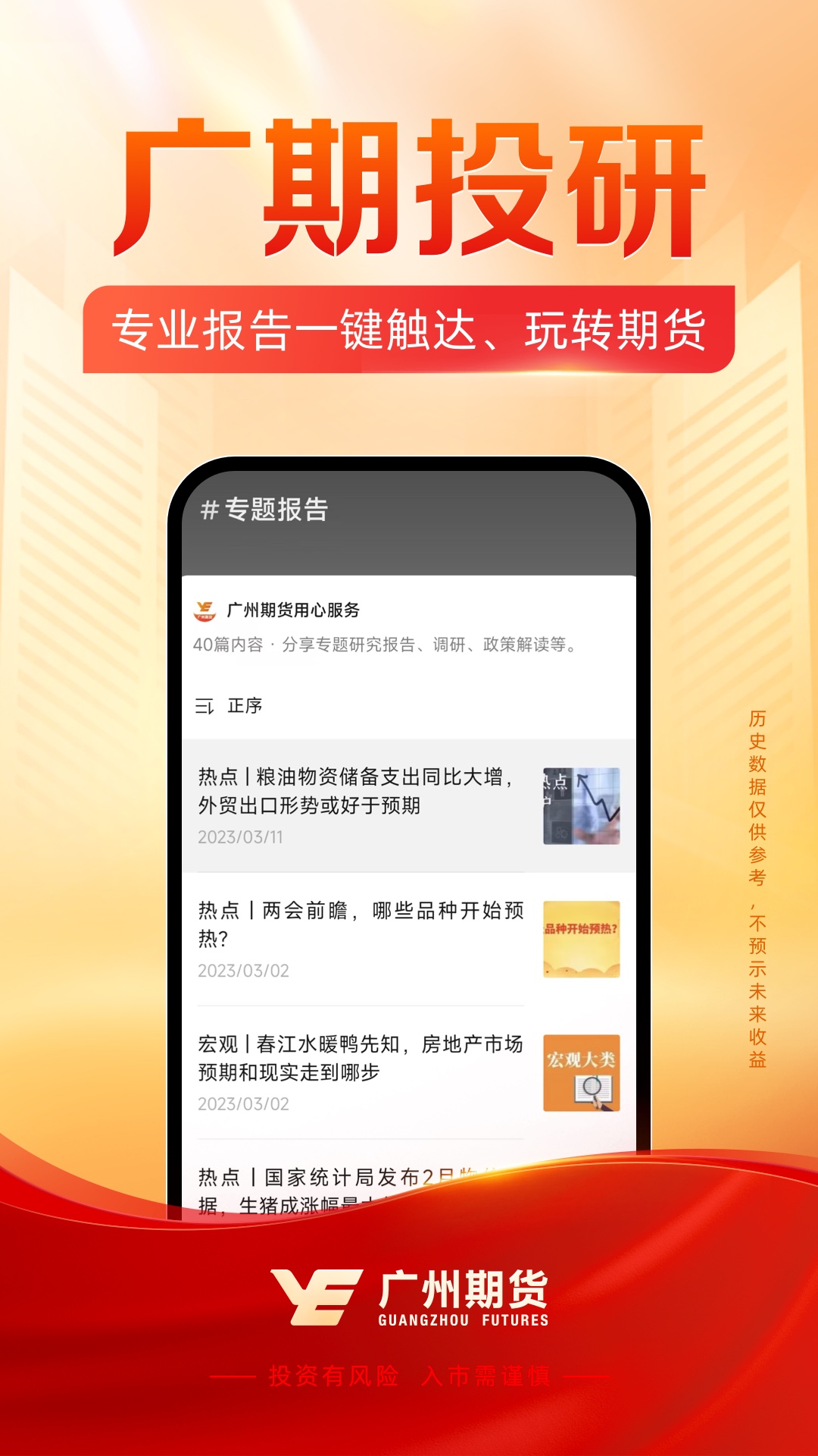 精彩截图-广州期货开户交易2026官方新版